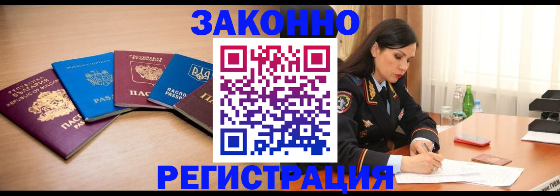 прописка штамп в Нижнеудинске