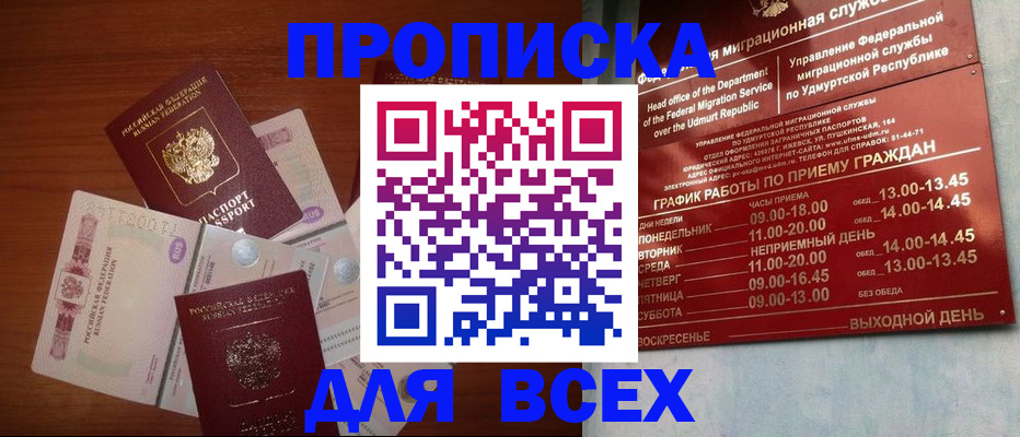 прописка от собственника в Нижнеудинске