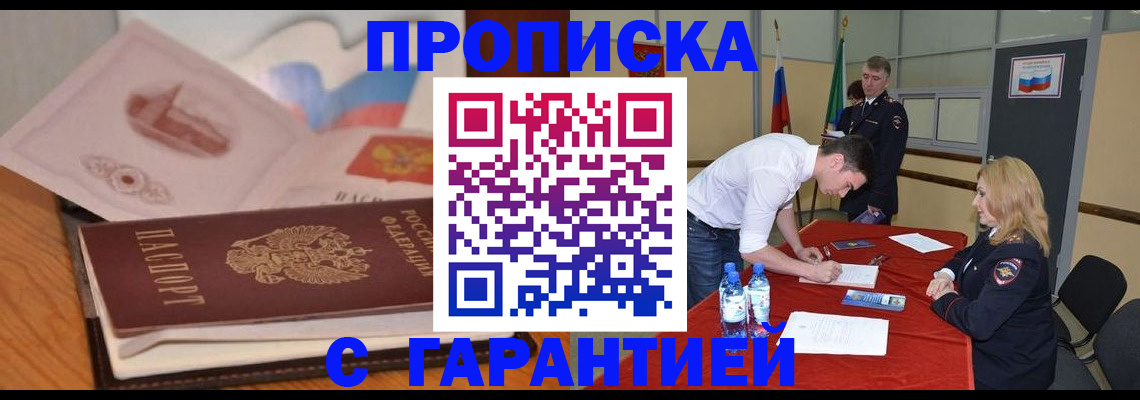 прописка штамп в Нижнеудинске
