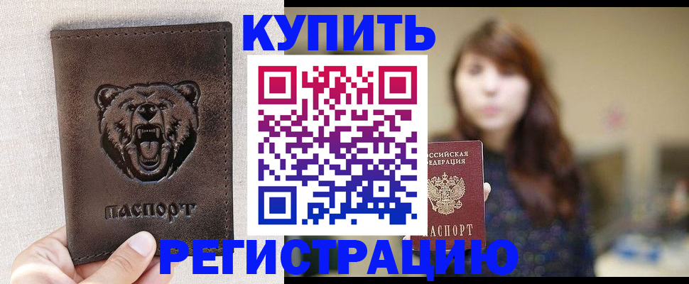 прописка от собственника в Нижнеудинске