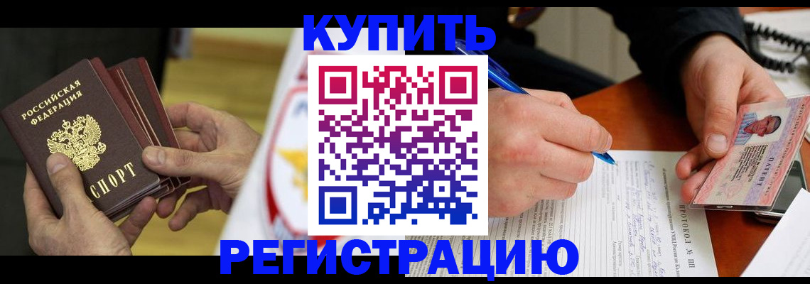 прописка штамп в Нижнеудинске