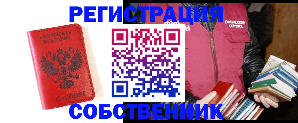 временная регистрация в квартире в Нижнеудинске