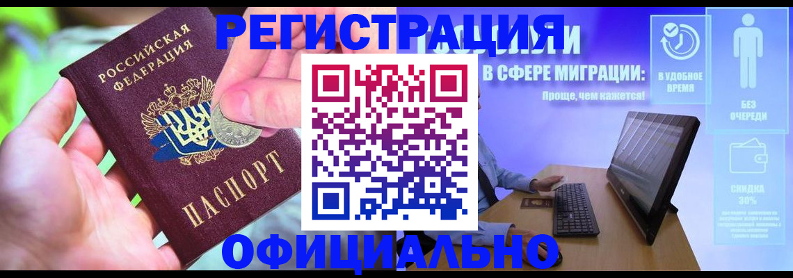 прописка для работы в Нижнеудинске